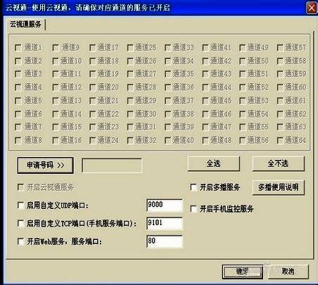 申请号码界面截图，显示已成功生成云视通唯一编号