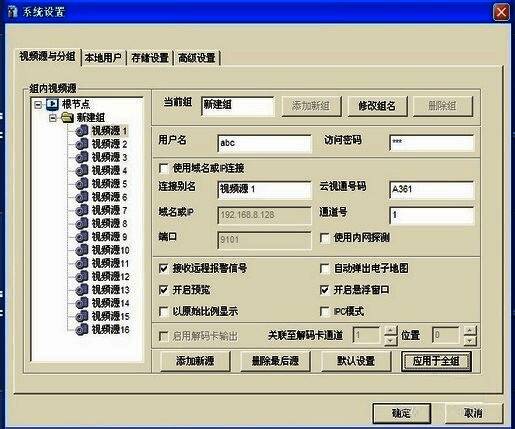 系统设置界面展示，已填入云视通号码并准备应用配置