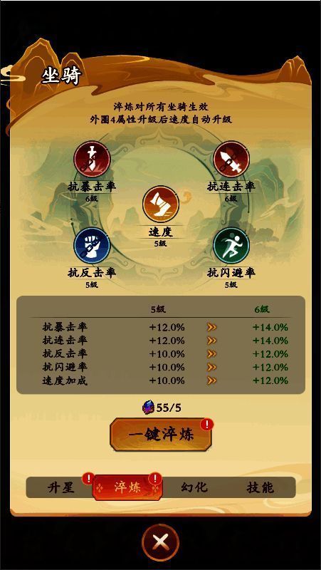 《潮英雄》坐骑培养界面，展示升星与淬炼操作选项