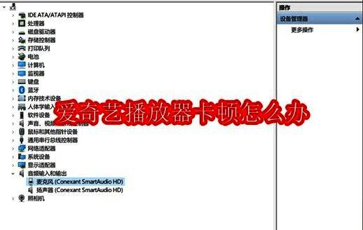 爱奇艺播放器界面展示，显示软件主页面和部分功能区域