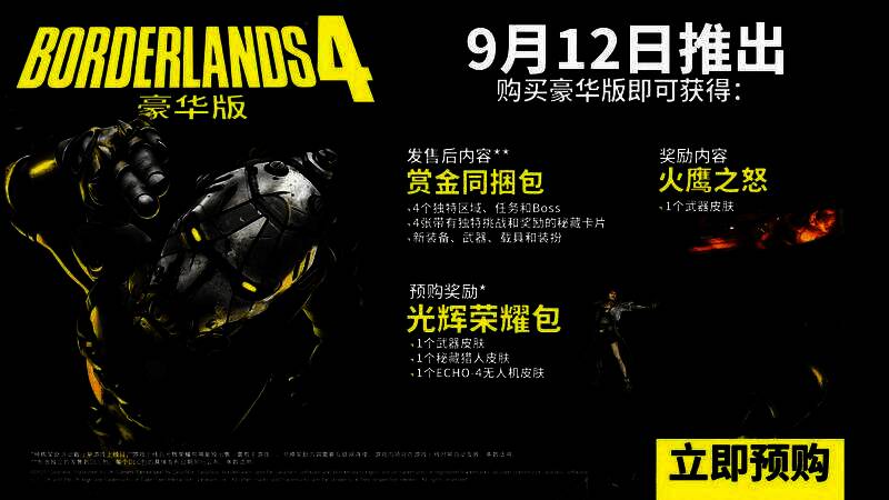 《无主之地4》战斗场景截图，展现激烈交火与炫酷技能特效