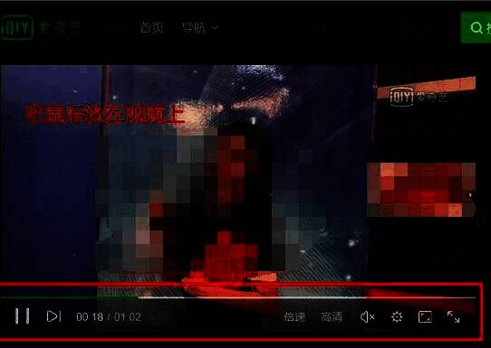 视频播放界面展示，鼠标悬停后显示控制菜单