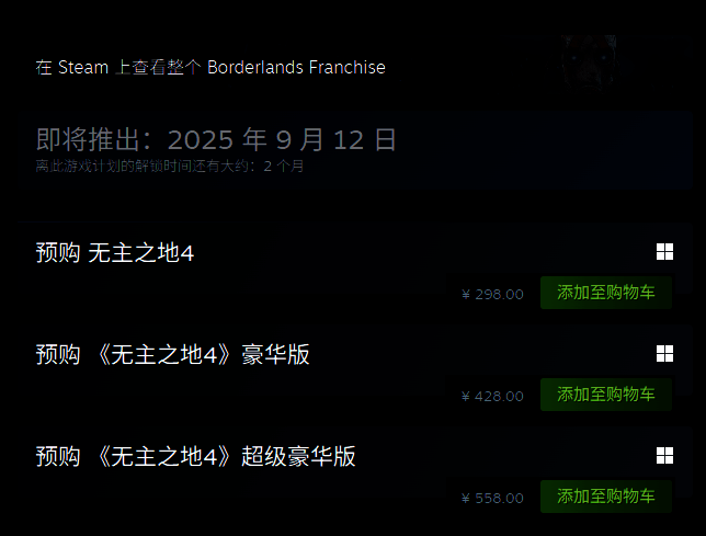 界面截图显示不同版本包含的基础游戏与扩展内容对比图