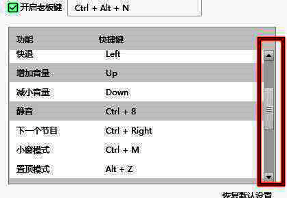 热键设置页面显示完整快捷键列表，右侧滑动条已向下移动至底部