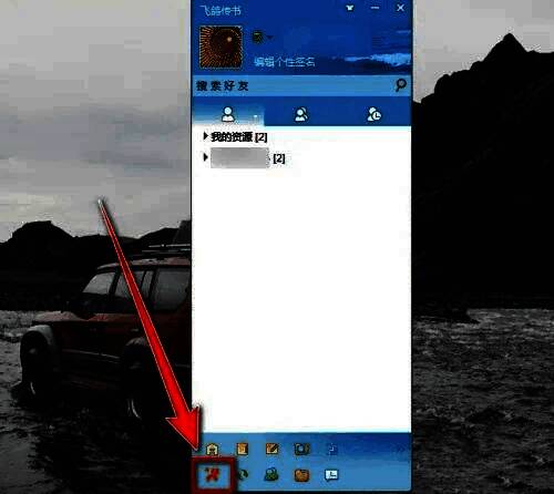 飞鸽传书软件界面展示菜单按钮位置