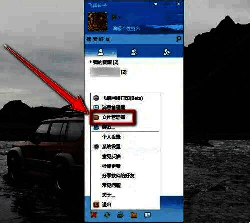 文件管理器入口界面截图