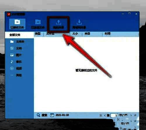 我的共享功能页面展示