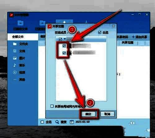 共享权限设置界面展示可选用户列表