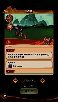 游历界面展示，角色静坐修炼，上方显示累计收益数据