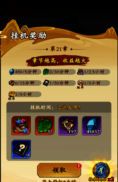 扫荡功能界面展示，玩家设置倍数并点击一键扫荡按钮