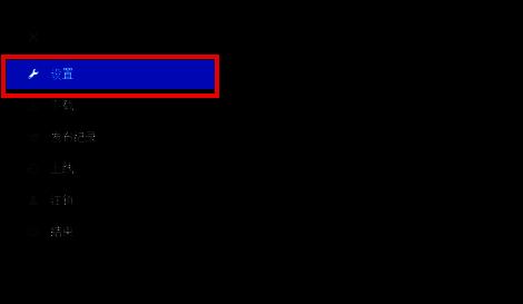 Uplay设置菜单截图，突出显示云存档开关选项