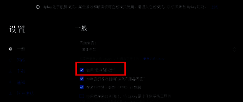 Uplay平台网络连接状态截图