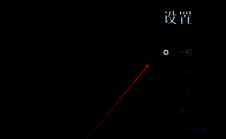 Uplay设置中的一般分类界面