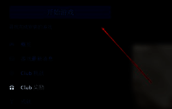 Uplay游戏库中显示可下载的异地存档提示