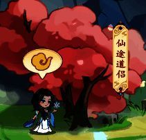 道侣界面展示，左侧为角色，右侧为可选择的道侣形象