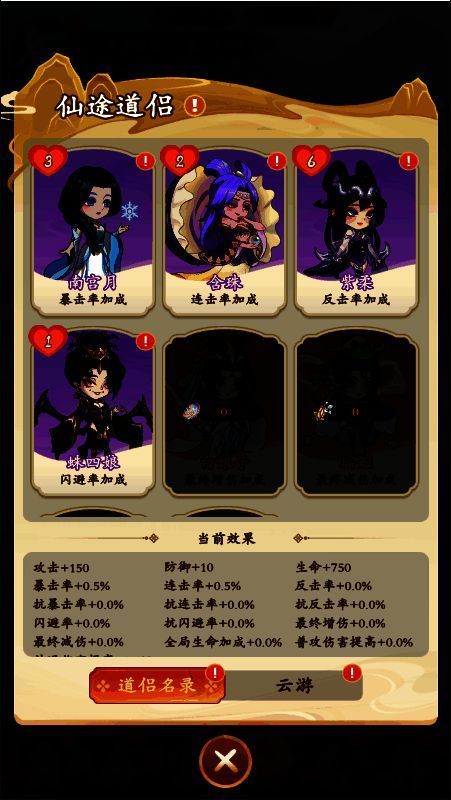 道侣赠礼界面展示，多种礼物选项供玩家选择