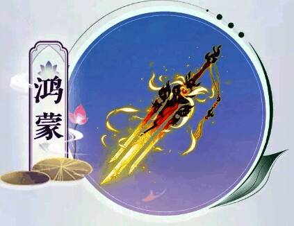 鸿蒙神兵技能等级说明图，详细标注各星级解锁内容