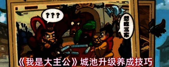 《我是大主公》游戏中玩家主城的全景展示，城墙环绕城池，呈现出恢弘的战略基地风貌