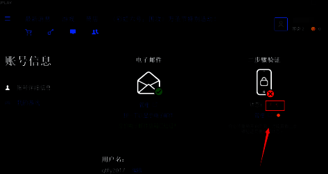 账户信息页面显示两步验证状态为已关闭