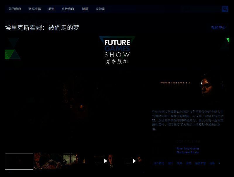 Steam商店页面截图，展示《埃里克斯霍姆：被偷走的梦》游戏封面及价格信息