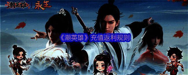 《潮英雄》游戏界面展示，古风修仙场景，角色静立于山门之前