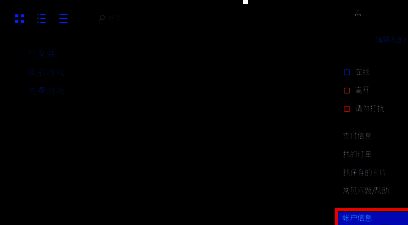 账户信息页面整体界面展示，突出用户名所在位置