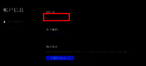 用户名条目旁的‘编辑’按钮被高亮显示，方便用户识别