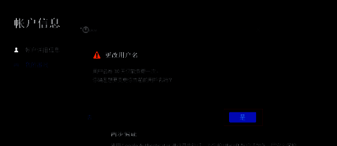 用户名编辑框中已输入新名称，下方有‘保存’按钮可点击