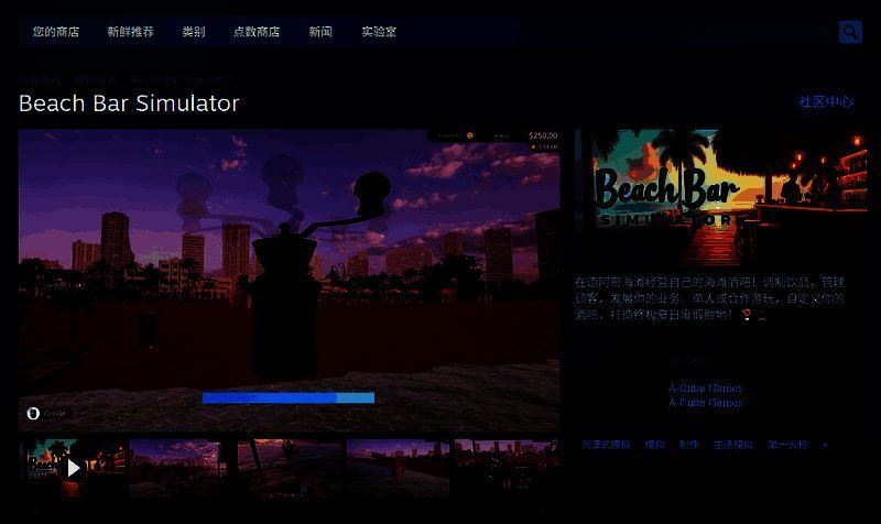 游戏中玩家经营海滩酒吧的界面截图，展示菜单与顾客互动系统