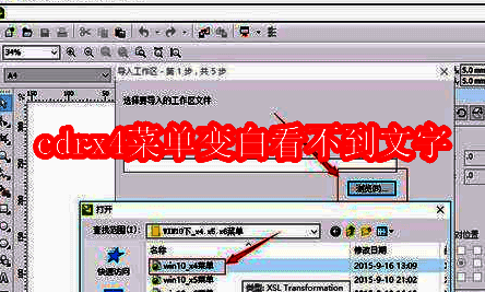 CorelDRAW X4软件界面示意图，展示菜单栏正常状态