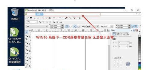 CorelDRAW X4菜单栏变白问题截图，清晰显示空白菜单区域