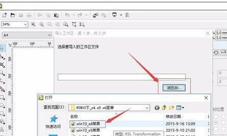 导入工作区确认界面截图，显示成功加载配置文件后的提示信息