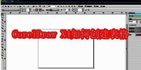 CorelDraw X4主界面展示，左侧为工具栏，右侧为编辑区域