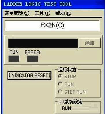 梯形图逻辑测试工具窗口界面