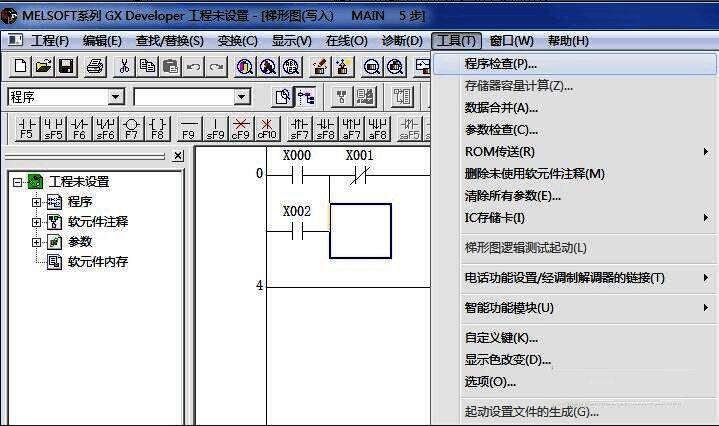 程序检查功能选项界面