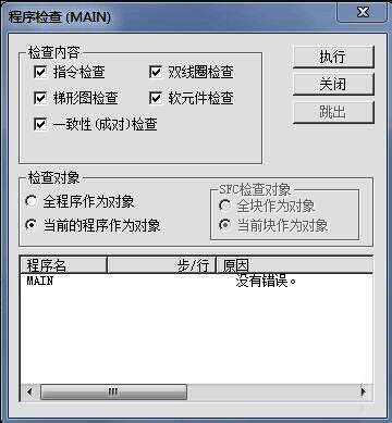 程序检查结果反馈窗口截图