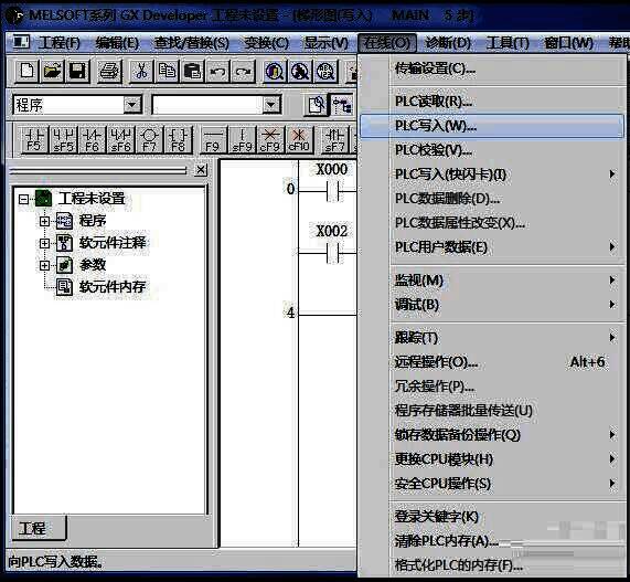PLC联机写入程序的操作界面