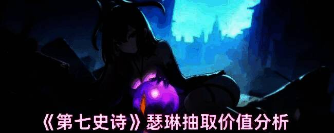 第七史诗角色瑟琳技能展示，身披光芒特效，手持利刃准备发动攻击