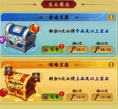 宝箱开启界面，宝石随机掉落效果动画