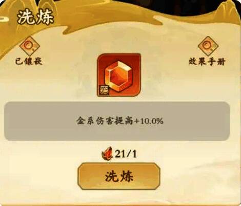 宝石洗练界面，显示洗练前后的属性对比变化