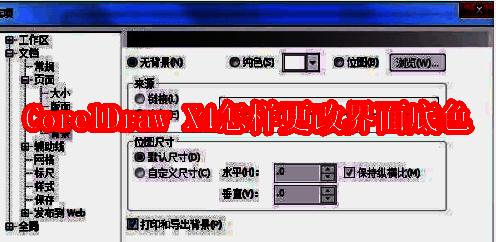CorelDraw X4软件界面展示，主窗口清晰可见操作面板与工具栏