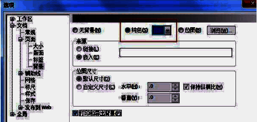 选项窗口底部勾选“打印和导出背景”复选框的示意图