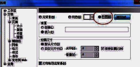 背景设置界面中切换至“位图”选项卡的操作截图