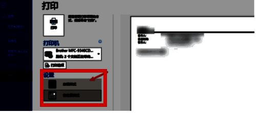 打印机选择界面示意图，箭头指向正在被选中的打印设备名称