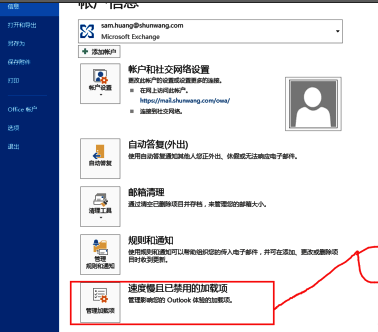Outlook文件菜单底部运行缓慢加载项提示截图