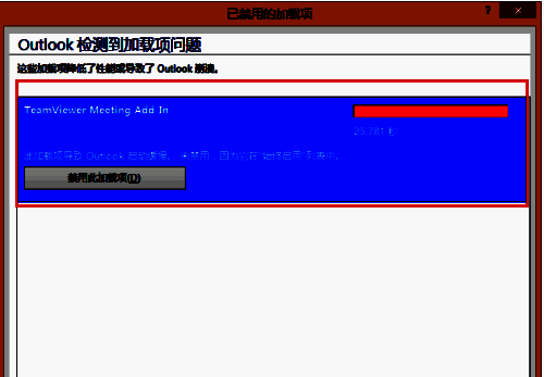 最终完成加载项禁用操作界面截图