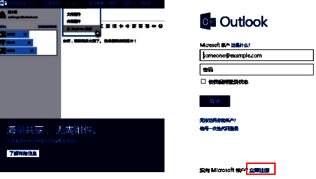 Outlook邮箱登录页面中的立即注册按钮位置示意图