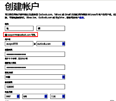 Outlook注册页面填写账户信息的界面截图