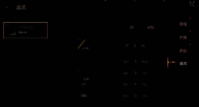 龙爪装备强化界面展示强化成功率与所需材料详情