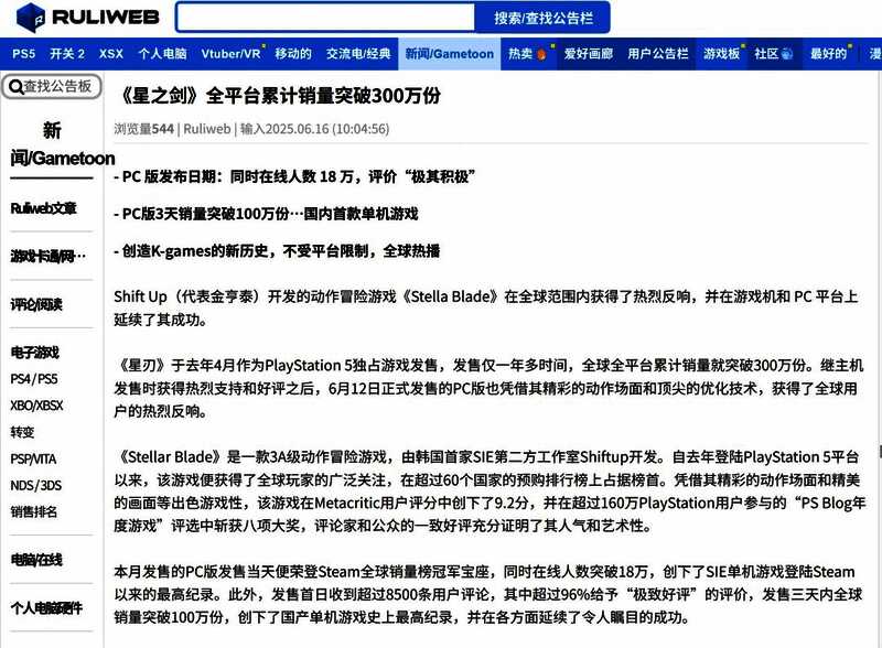 韩媒报道截图，显示《剑星》销量突破300万套的数据图表